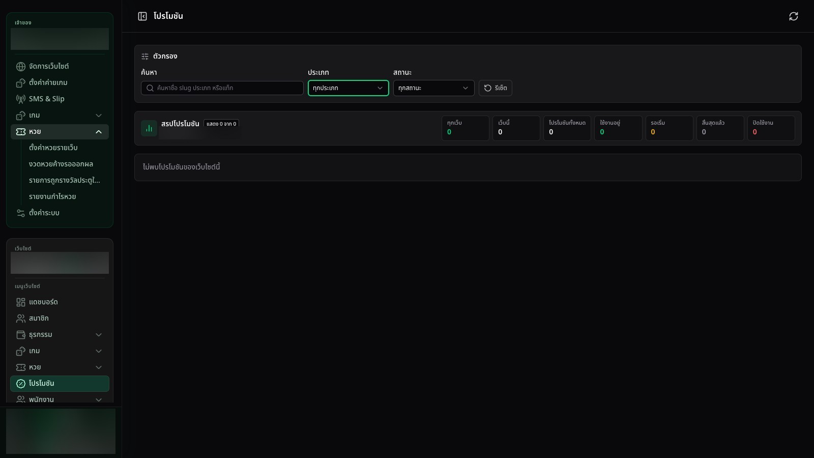 Dropdown ประเภทโปรโมชัน