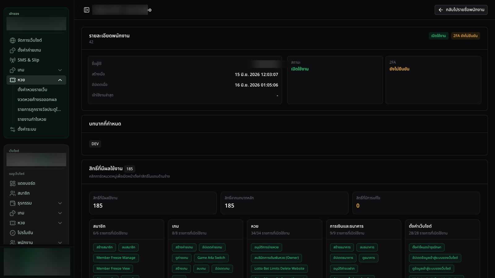 Modal รีเซ็ต 2FA