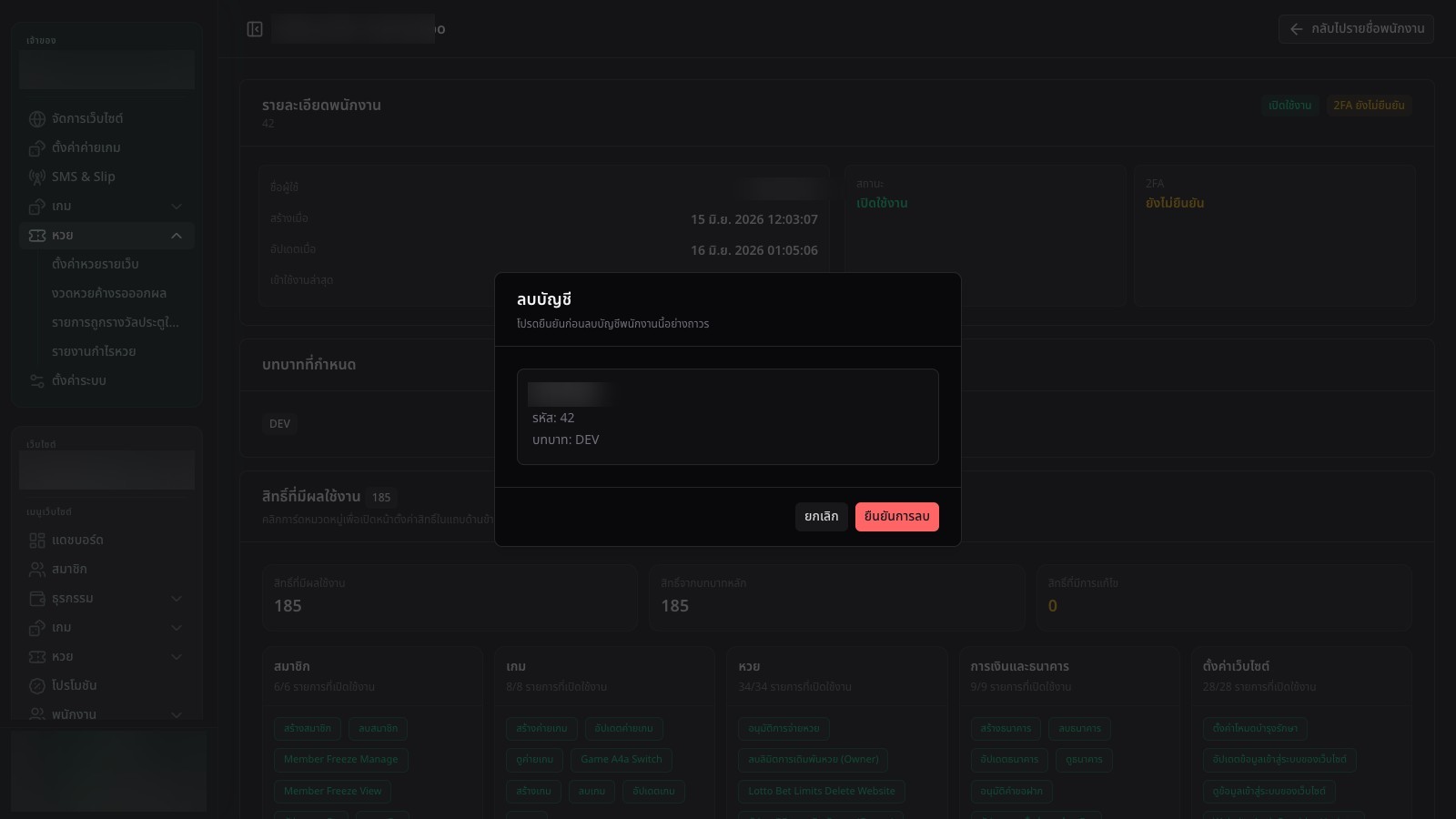 Modal ลบพนักงาน