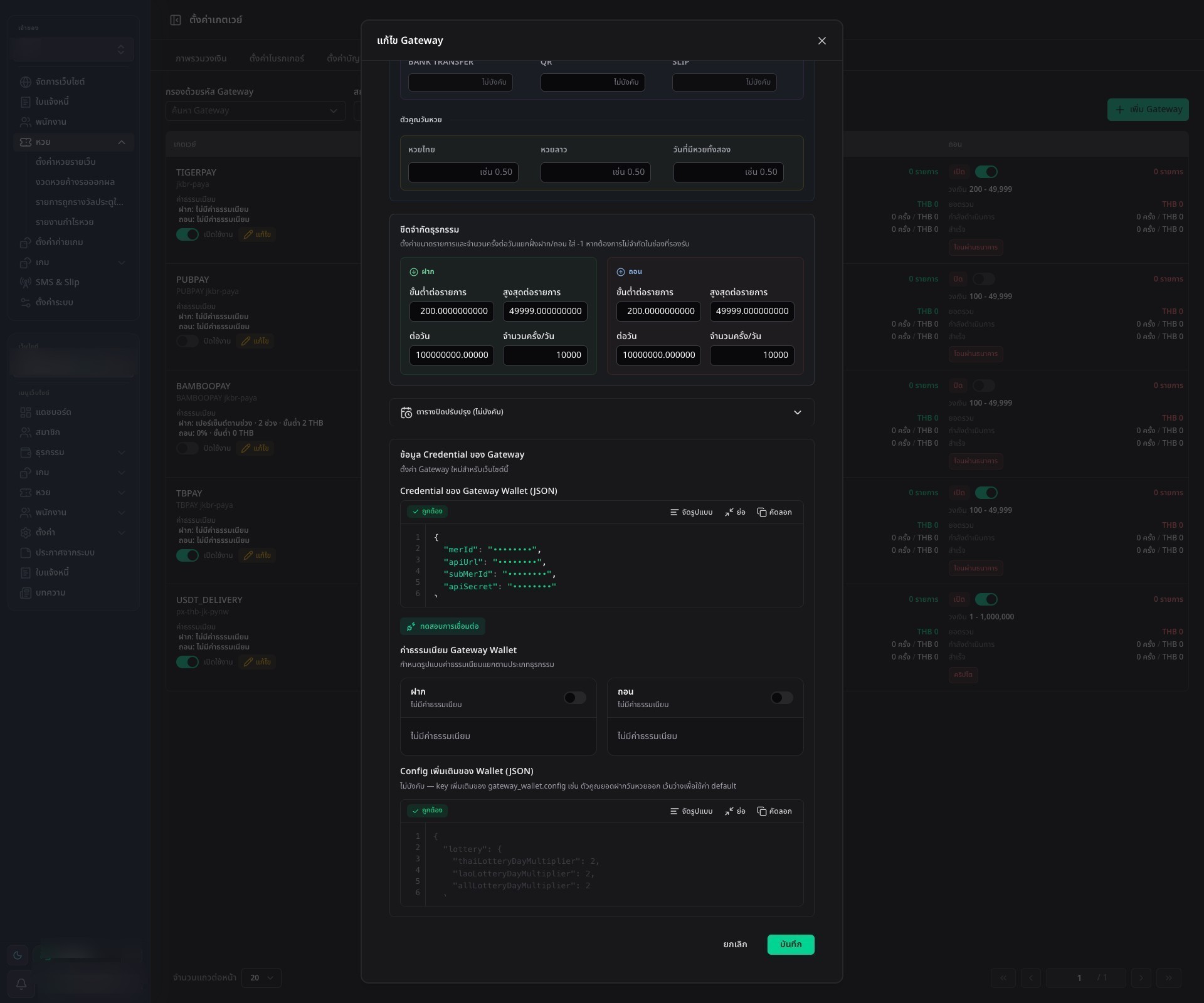 Modal แก้ไข Gateway — ส่วนล่าง