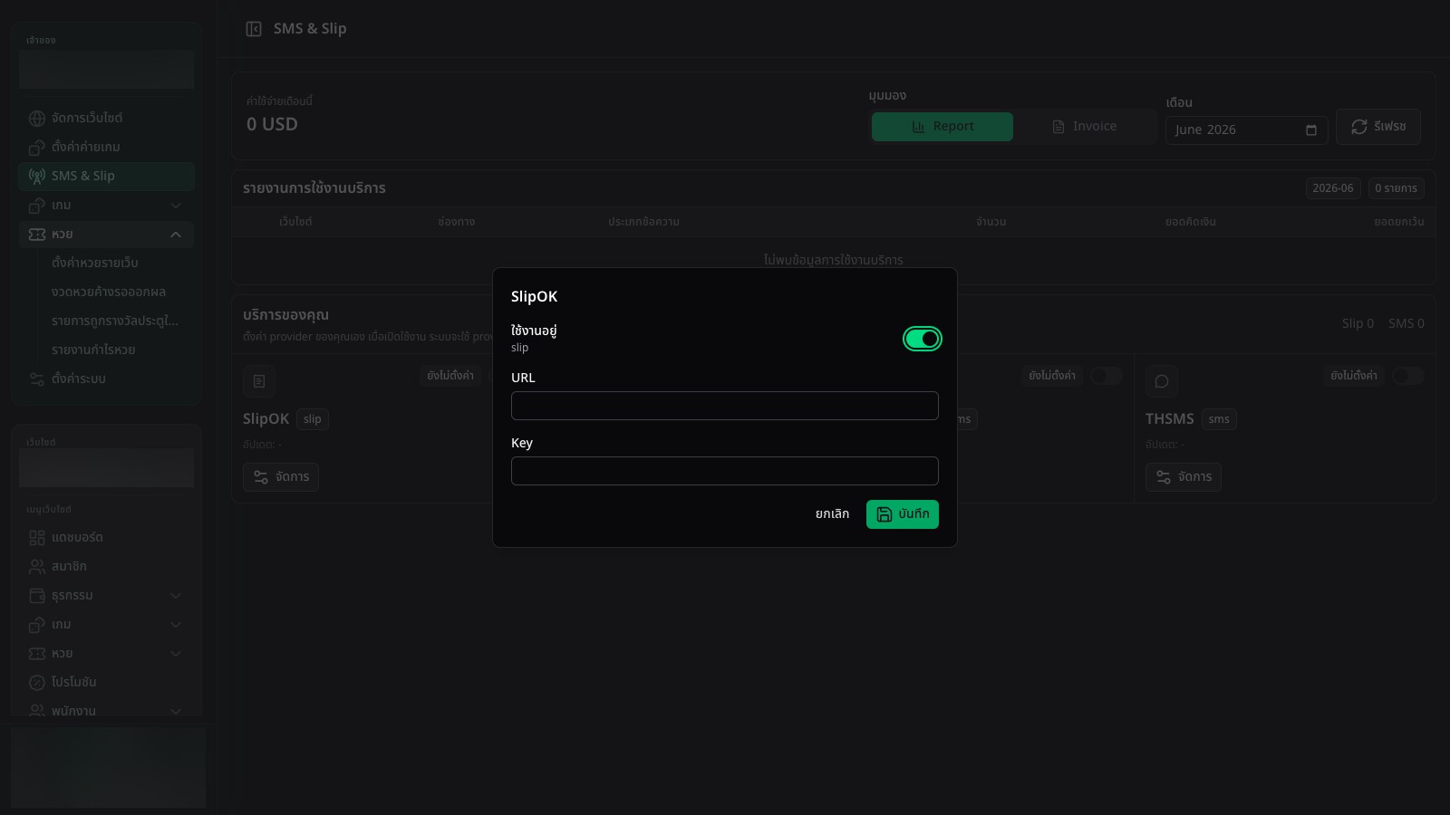 Modal: จัดการ Provider