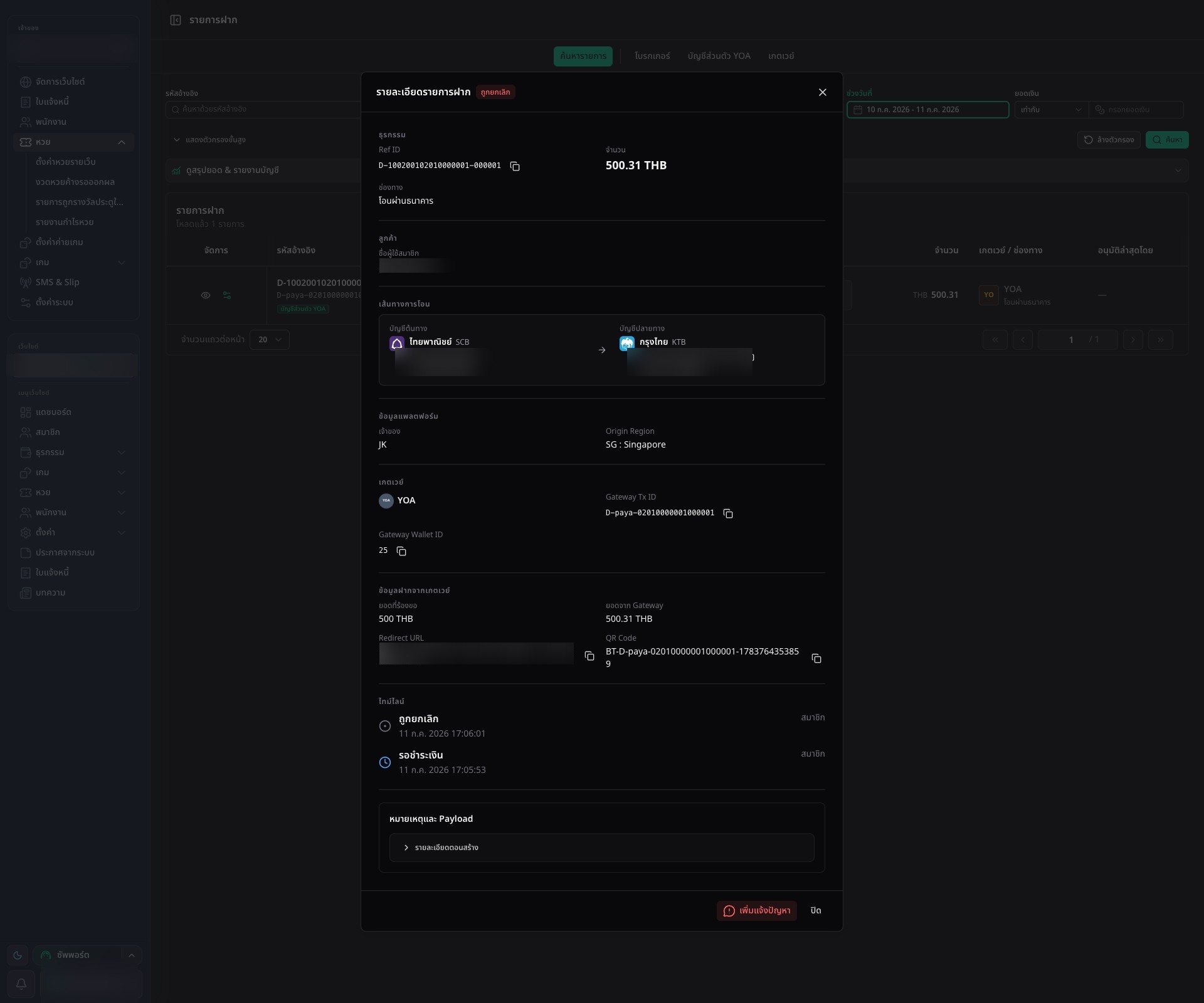 Modal รายละเอียดรายการฝาก